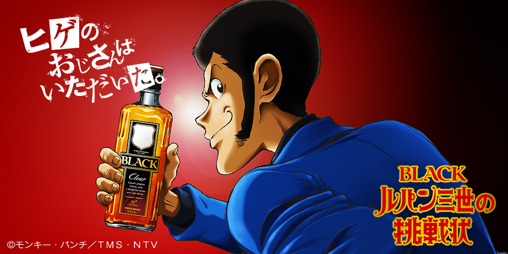 ニッカウヰスキー広報担当の青山と申します！ 大変です！ 弊社のヒゲの