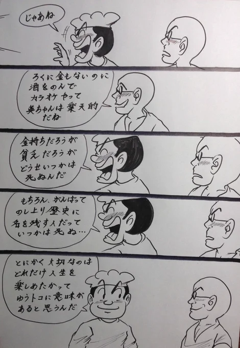 マンガ  村田英雄人生論

#4コマ 