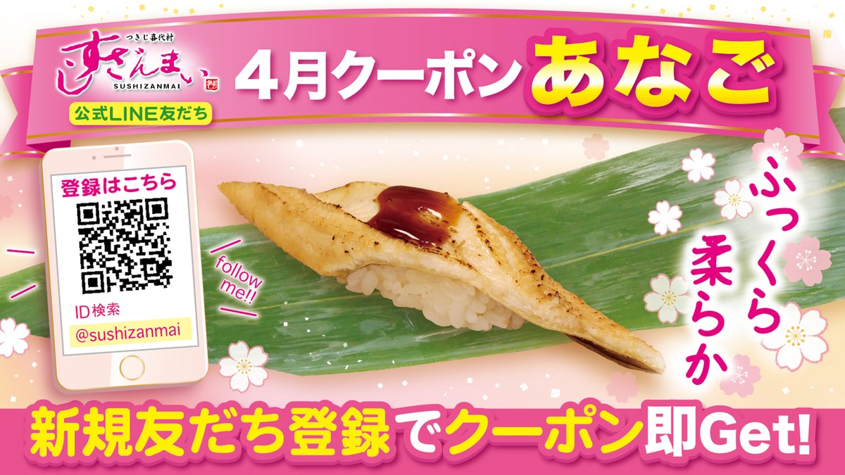 すし ざんまい 持ち帰り