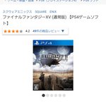 エイプリルフールネタじゃない!？某ゲームがビックカメラで91％オフで販売される!