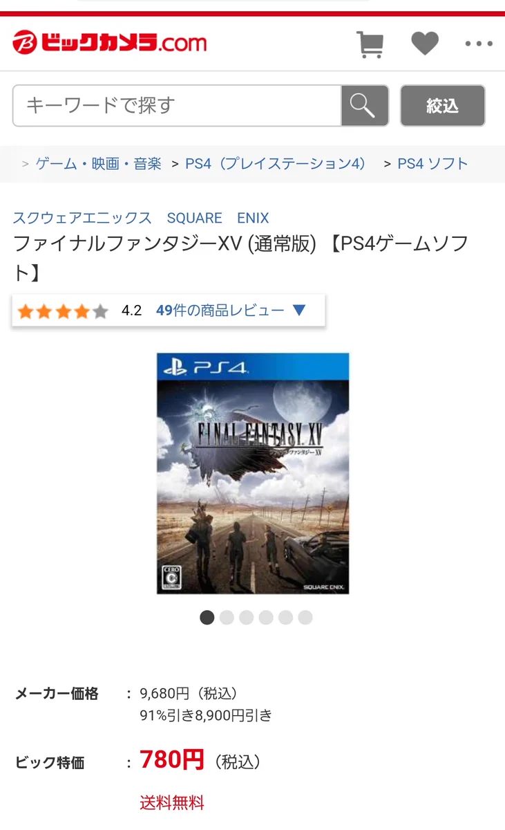エイプリルフールネタじゃない！？某ゲームがビックカメラで91％オフで販売されるwww