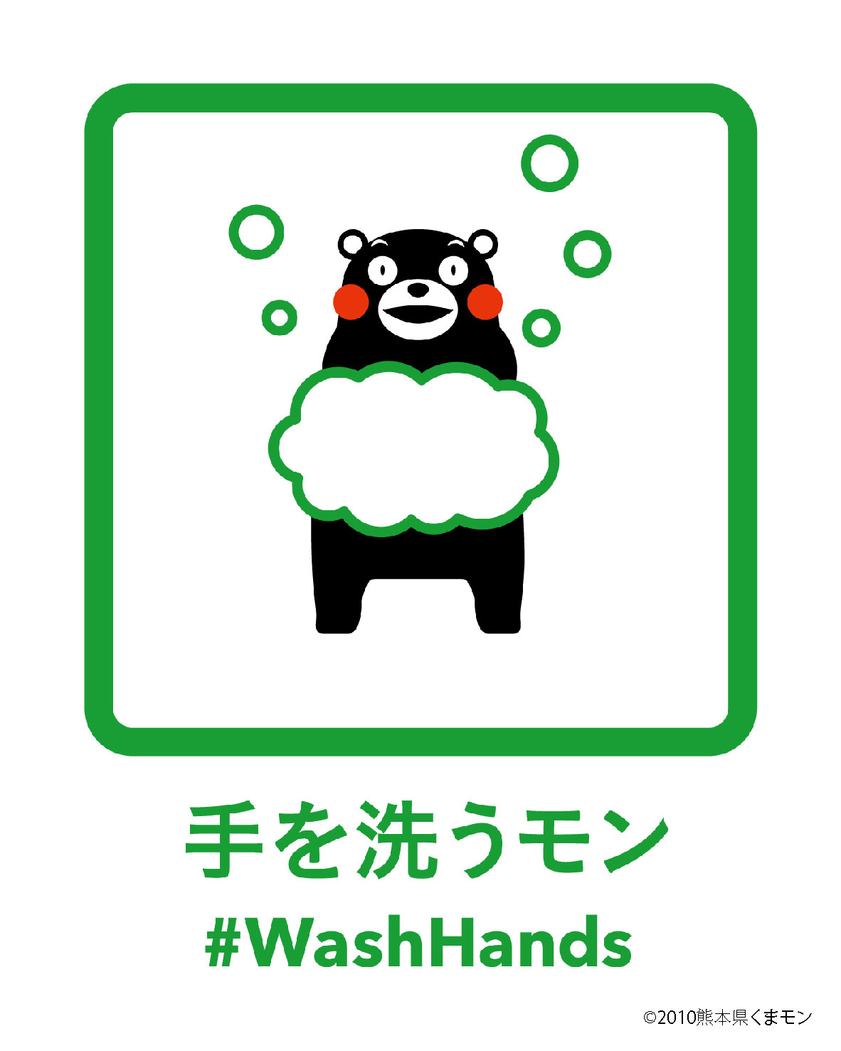 くまモン 公式 On Twitter まずは自分のため それと同時にまわりの人 みんなのためだモン 自分や大切な人の命を守るモン Keepdistance Washhands Openwindow Https T Co Qznbkvoham Twitter