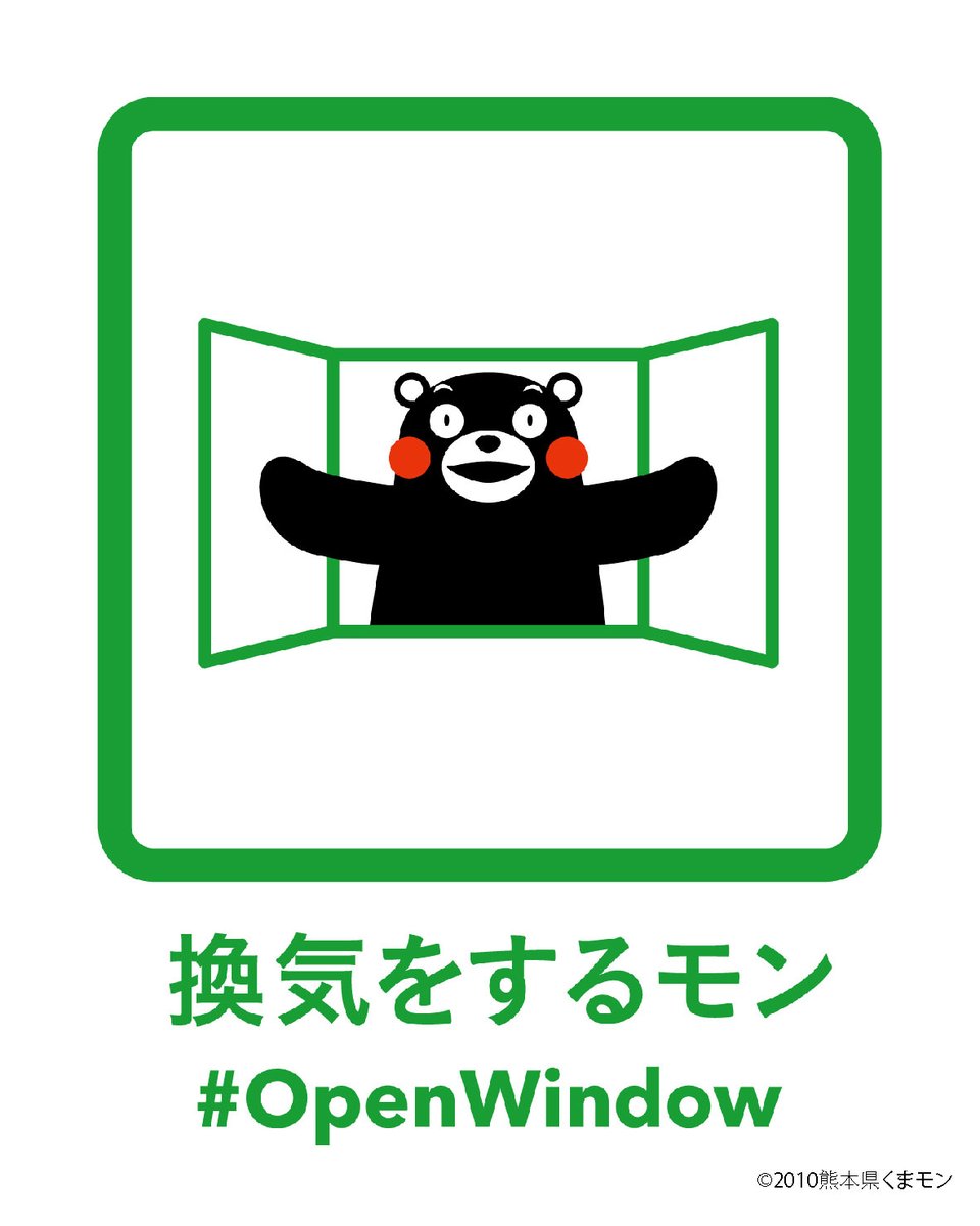 55_kumamon's tweet photo. まずは自分のため、それと同時にまわりの人、みんなのためだモン。自分や大切な人の命を守るモン。
#KeepDistance
#WashHands
#OpenWindow https://t.co/QZnBkvoHam