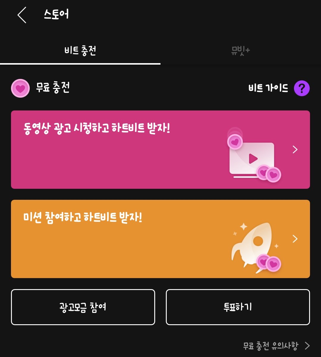 🗳쇼 음악중심 글로벌 투표 (3.31 - 4.03)🗳

✔[뮤빗] 어플 다운로드
➡️ 우측 상단 '스토어'에서 하트비트 충전
➡️ '투표하기' 클릭 후 음중 글로벌 투표 클릭
➡️ `뜸'에 무제한 투표

✔[뮤빗] 어플 설치

안드로이드 ➡️ play.google.com/store/apps/det…
아이폰 ➡️ apps.apple.com/kr/app/%EB%AE%…

#winner #위너