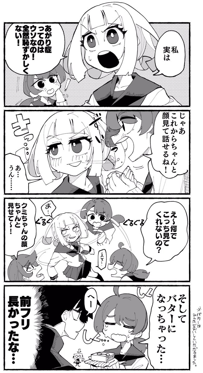 エイプリルフール番外編 #ハコ女子 