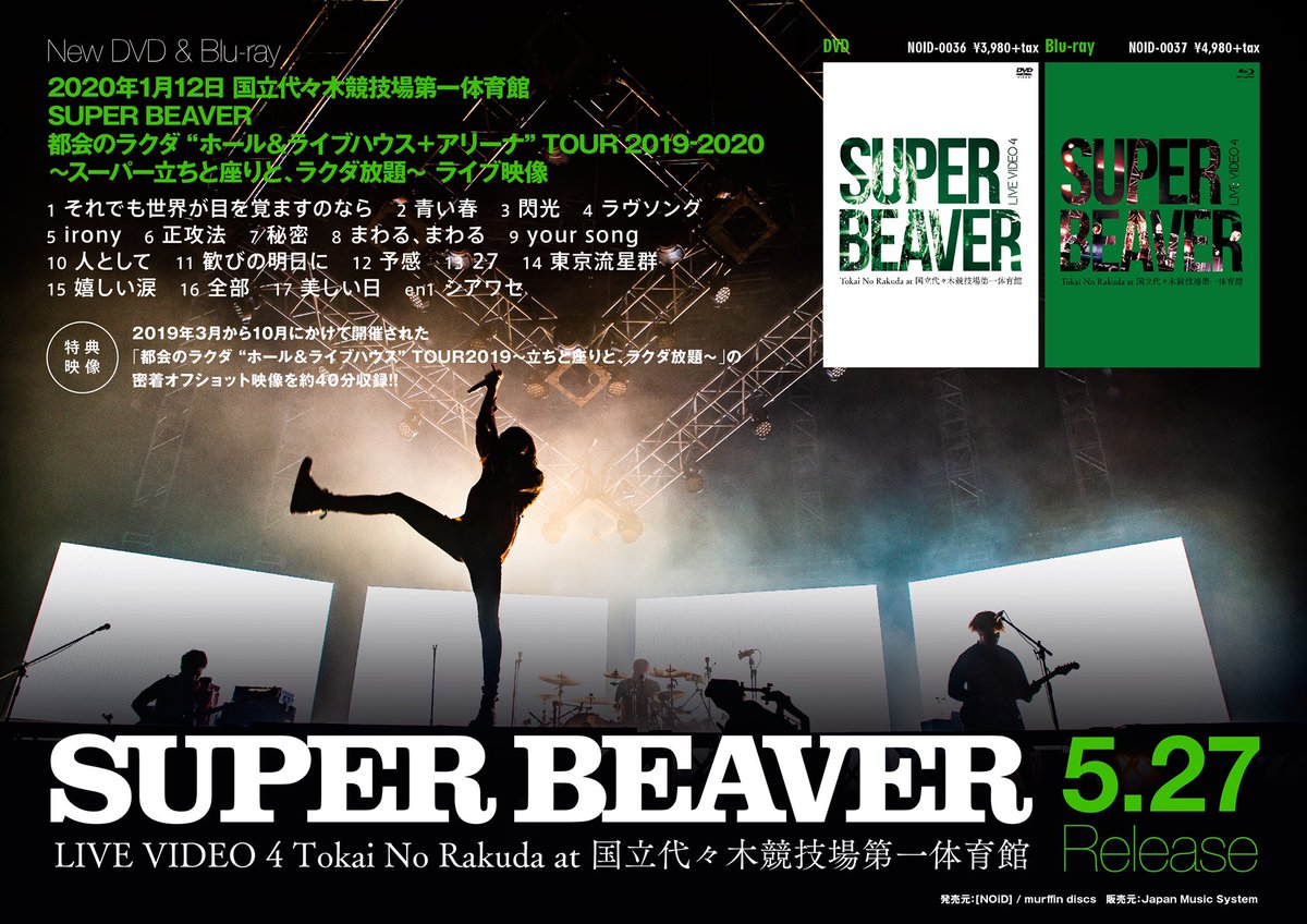 SUPER BEAVER on X: 