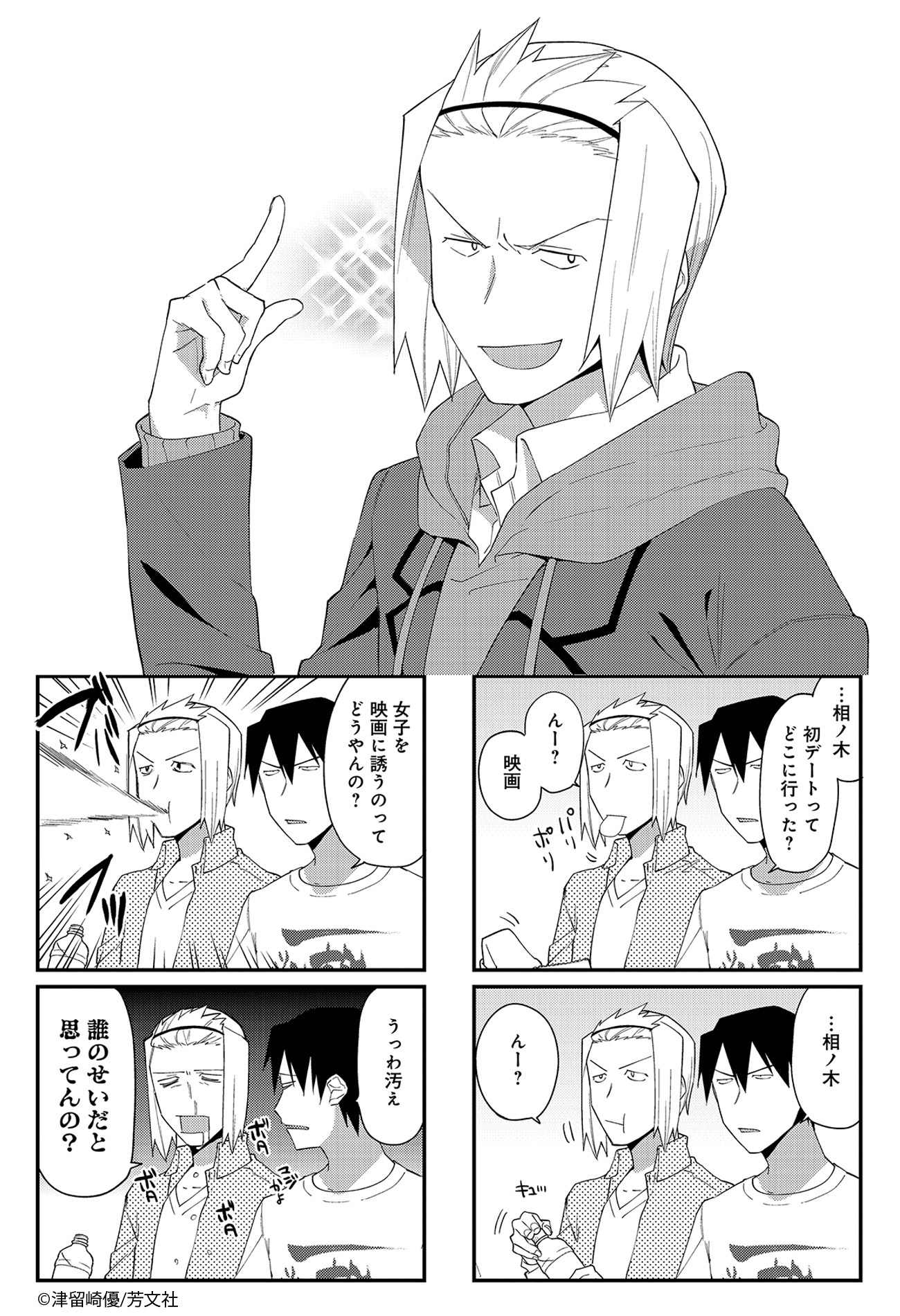 Comic Fuz コミックファズ 4 1更新 津留崎優先生の 箱入りドロップス 4巻第13話を更新しました 恋心を自覚した少年は 彼女持ちの友達に色々と相談するのだが T Co Jd7bztn0eh Comicfuz