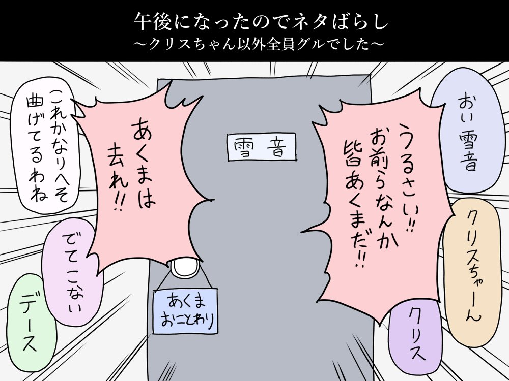 ねったばっらし。 