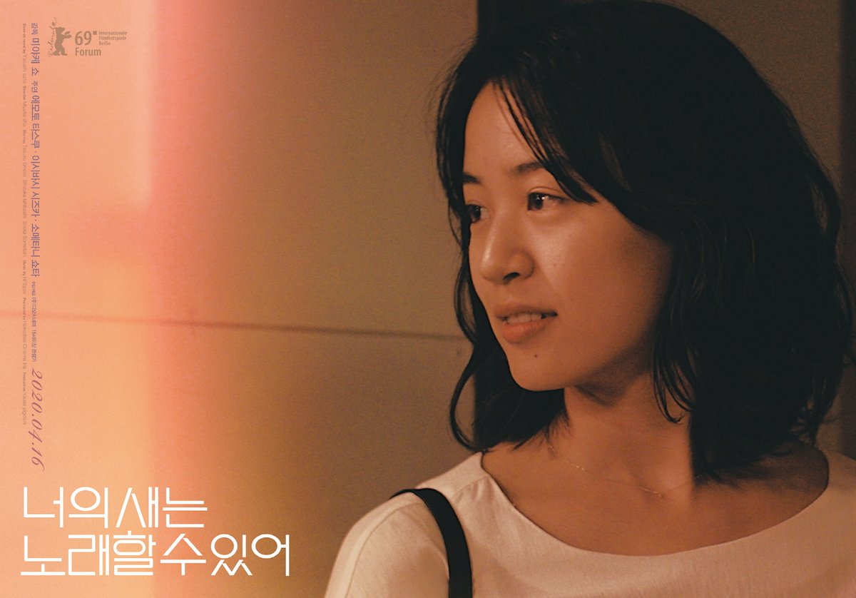 "마음이 통했네✨"세 남녀의 공감200% 청춘 스케치 <#너의새는노래할수있어> 봄날감성 캐릭터 포스터🌺 #미야케쇼 감독 #이시바시시즈카 #소메타니쇼...
