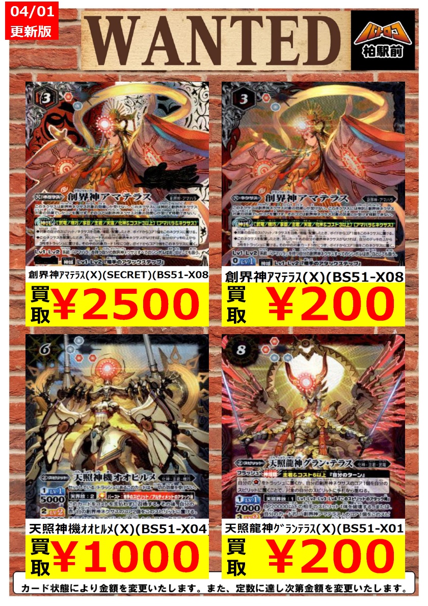 オープニング大セール】 バトスピ 創界神アマテラス グランテラス ...