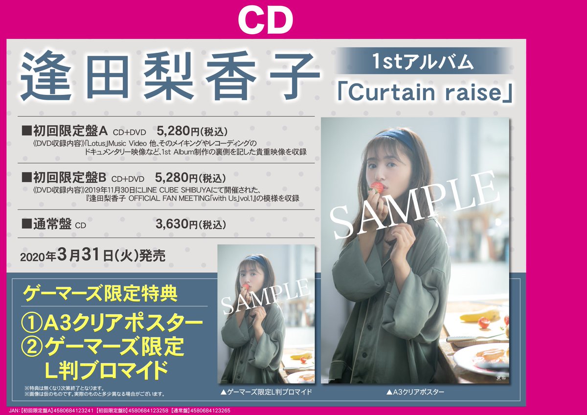 逢田梨香子　直筆サイン入りポスター　「Curtain raise」 逢田梨香子 直筆サイン入りポスター Principal - メルカリ