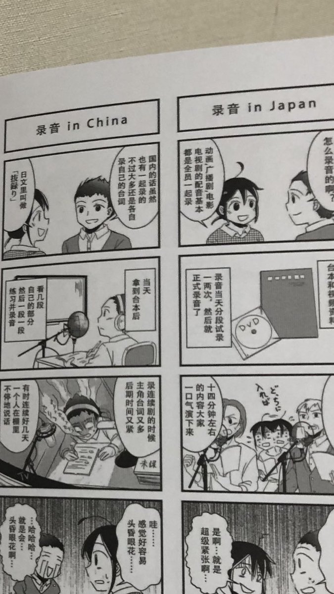 スタジオの収録が心配なツイートを見かけて、中国の声優仲間に聞いたら、仕事再開してから音響監督やクライアントはそれぞれの自宅にいて、スカイプでやりとりするそうです。
もともと別録りが主流というのもあって、今はスタジオにはミクサーさんと役者(一人)しか入れないところが多いらしいです。