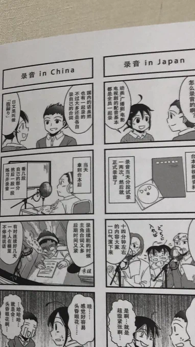 スタジオの収録が心配なツイートを見かけて、中国の声優仲間に聞いたら、仕事再開してから音響監督やクライアントはそれぞれの自宅にいて、スカイプでやりとりするそうです。
もともと別録りが主流というのもあって、今はスタジオにはミクサーさんと役者(一人)しか入れないところが多いらしいです。 