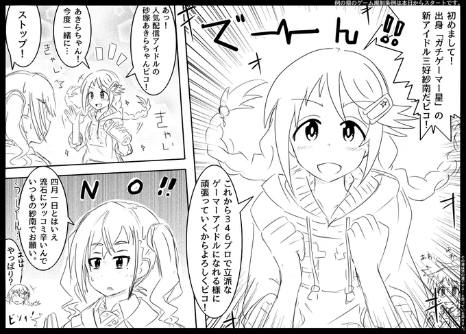 からめ手を使う好紗南。 