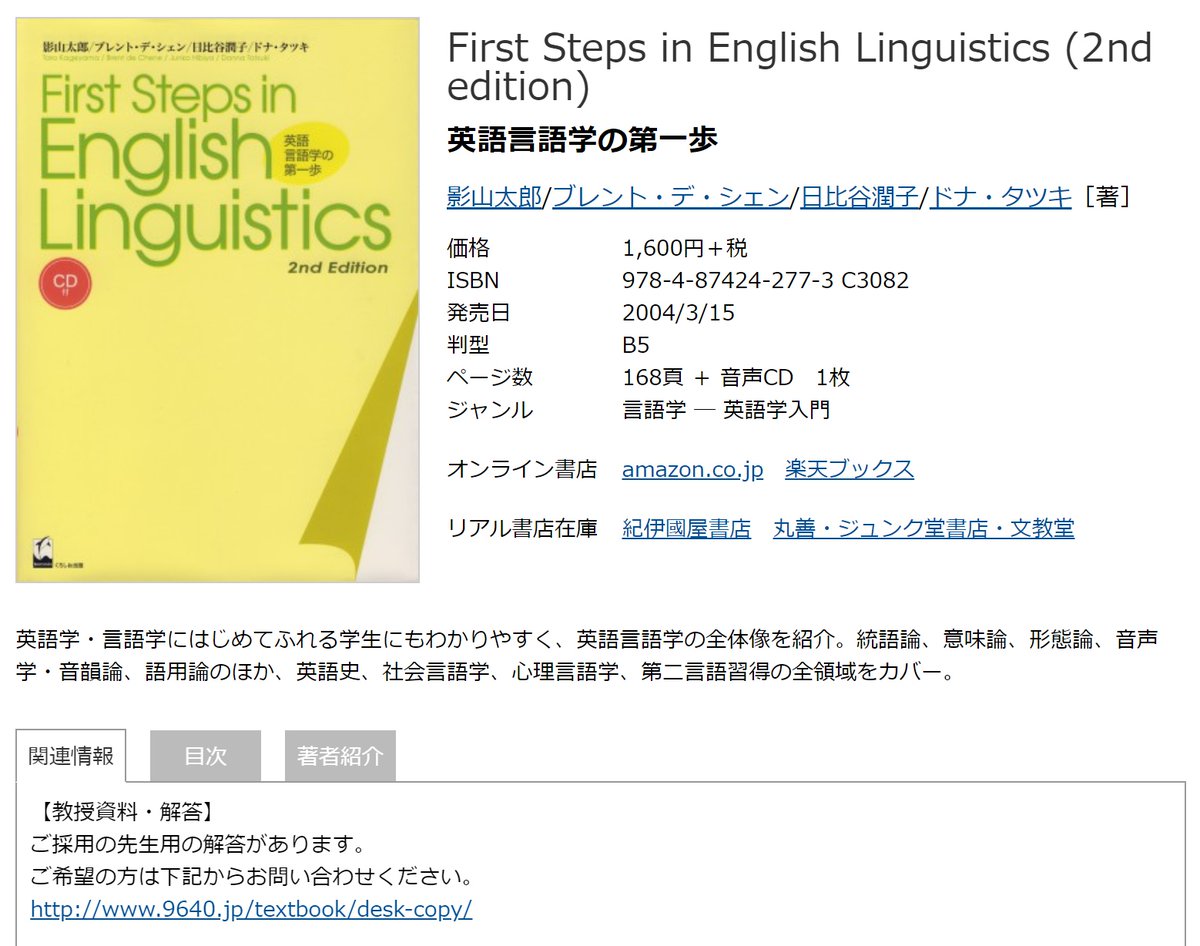 当店で取り扱っている商品 英語言語学の第一歩 First Step In English Linguis 9133e4db 東京大放出セール Pn Batam Go Id