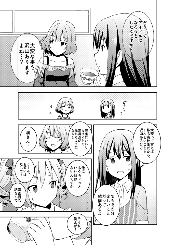 一週間後にアイドルデビューする神崎蘭子の物語

「魔女旅に出る」
第三章④ 
