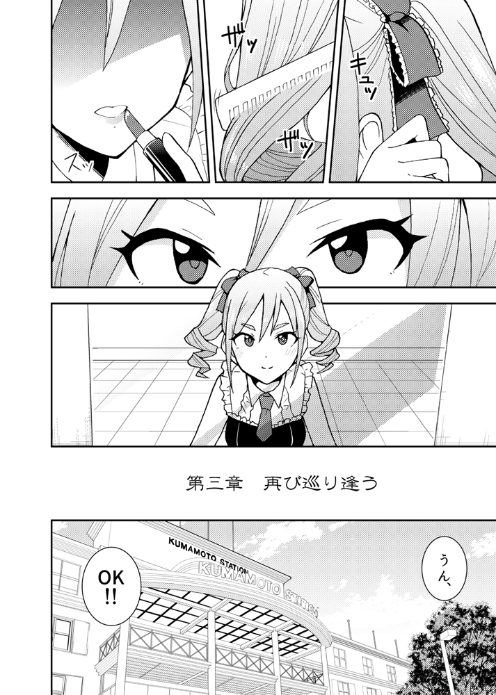 一週間後にアイドルデビューする神崎蘭子の物語

「魔女旅に出る」
第三章① 