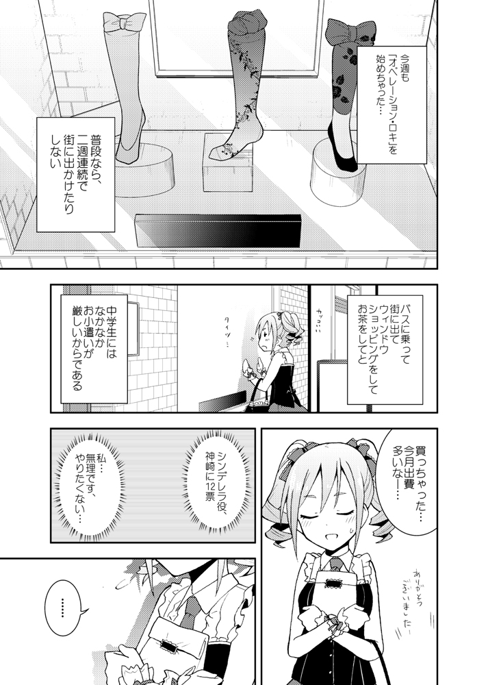 一週間後にアイドルデビューする神崎蘭子の物語

「魔女旅に出る」
第三章① 