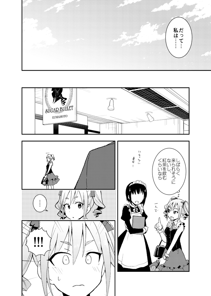 一週間後にアイドルデビューする神崎蘭子の物語

「魔女旅に出る」
第三章① 