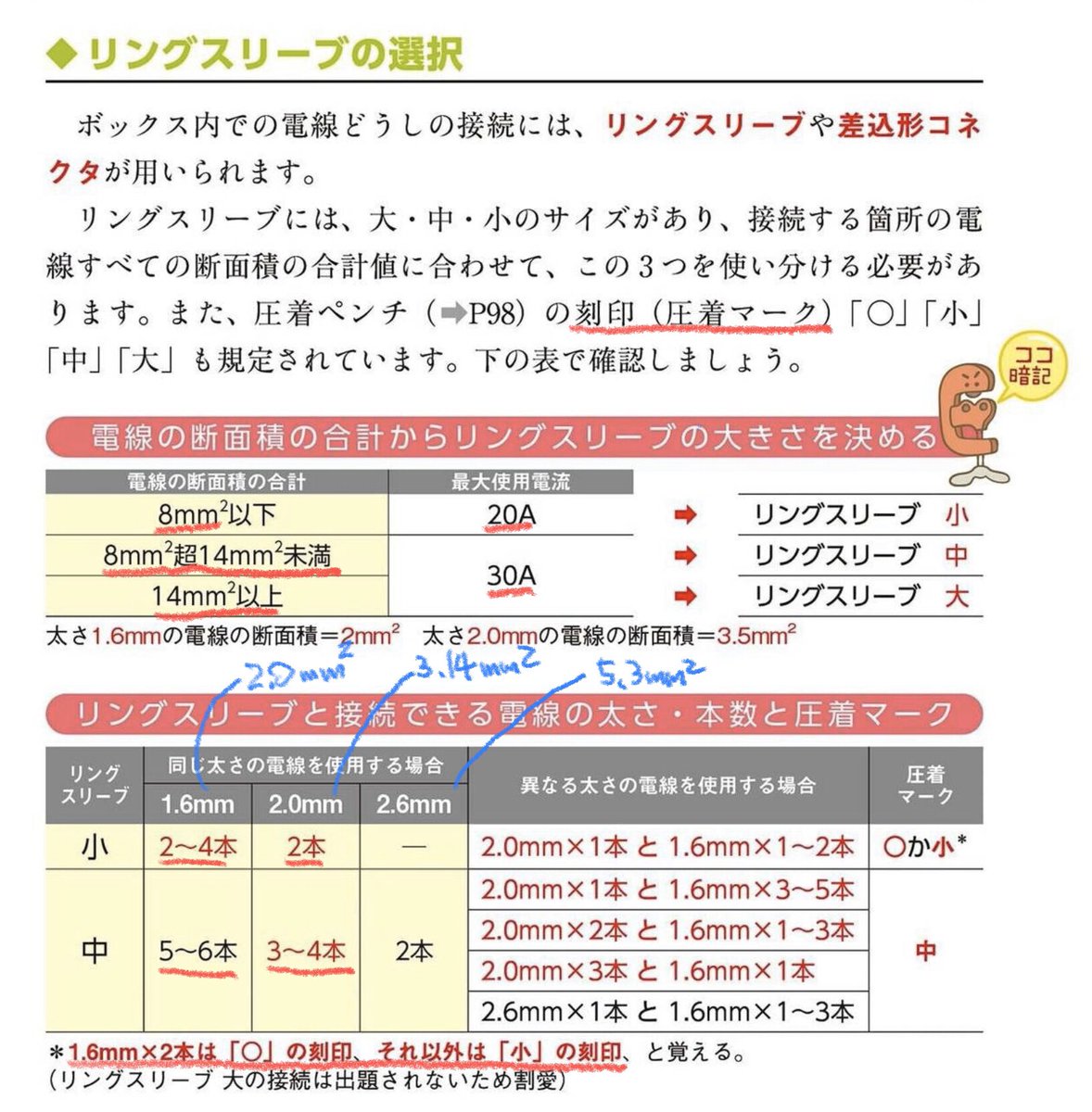 アン リモコン回路は複線図にするとトランスとかリレーが消えるのね