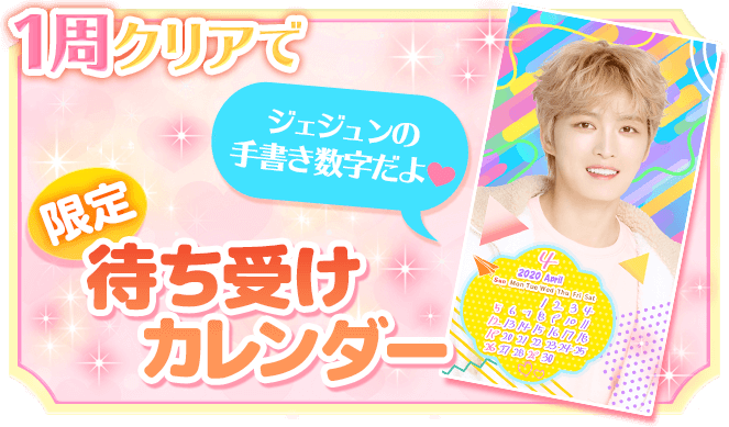 ふるふる ハニホリ Myダーリン ジェジュン 2人だけのhoney Holic Life 本日 4月1日 期間限定ストーリー 彼女誘惑宣言 たっぷりのキスからはじめて 第2弾 配信スタート イベント期間 4月1日 4月13日 23 59 ジェジュン Ray Of Light Brava