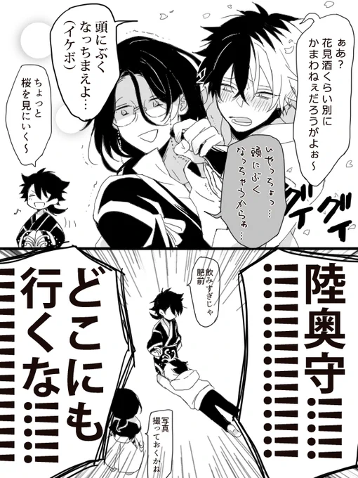 土佐組花見ボイスありがとう 