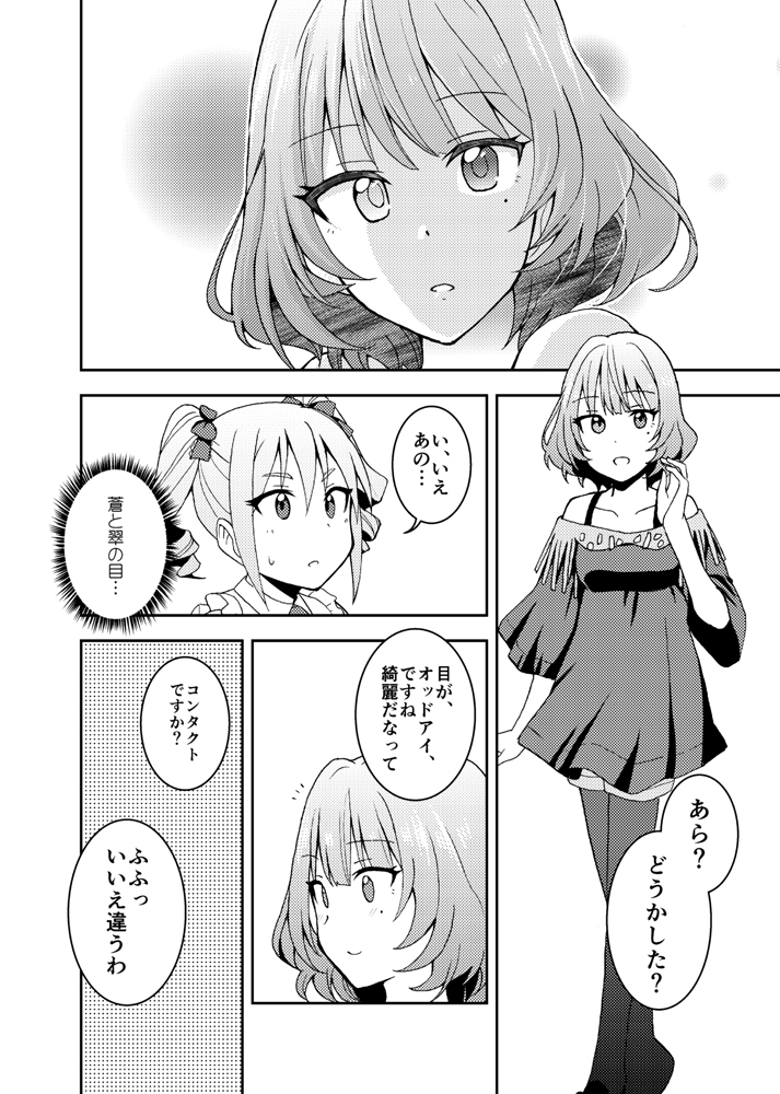 一週間後にアイドルデビューする神崎蘭子の物語

「魔女旅に出る」
第三章② 