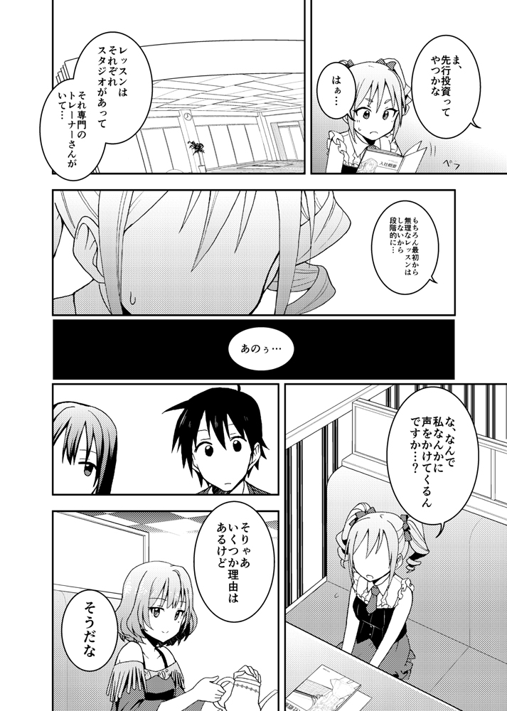 一週間後にアイドルデビューする神崎蘭子の物語

「魔女旅に出る」
第三章③ 