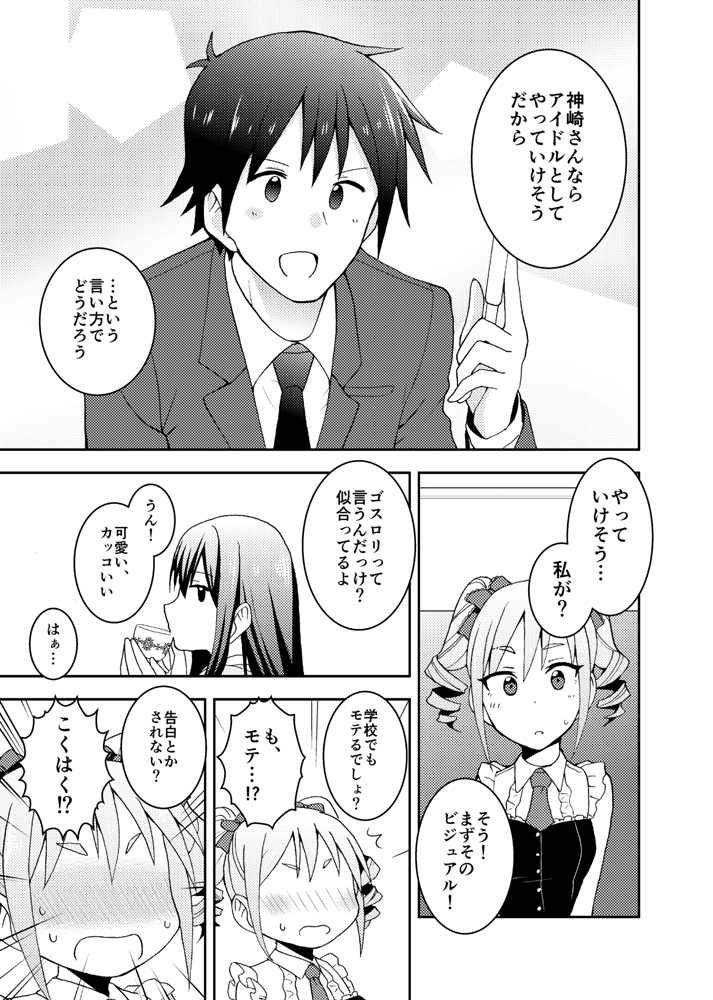 一週間後にアイドルデビューする神崎蘭子の物語

「魔女旅に出る」
第三章③ 