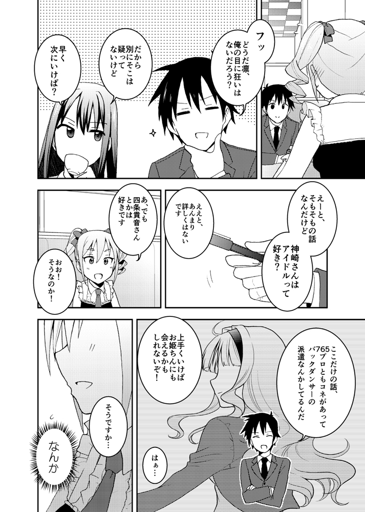 一週間後にアイドルデビューする神崎蘭子の物語

「魔女旅に出る」
第三章③ 