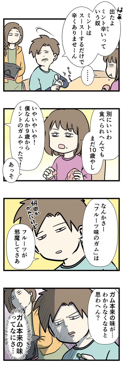 ガム本来の味を大切にしたい 