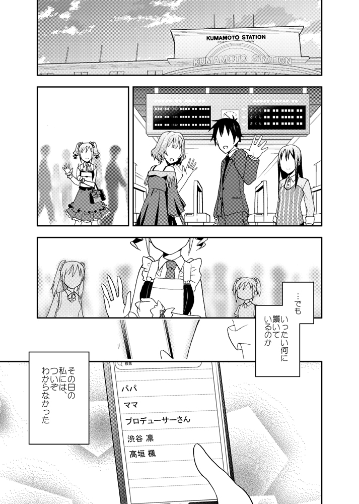 一週間後にアイドルデビューする神崎蘭子の物語

「魔女旅に出る」
第三章⑦(終) 