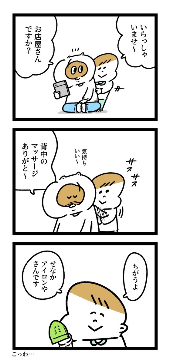 息子のヤバイお店屋さん #おもち日和 