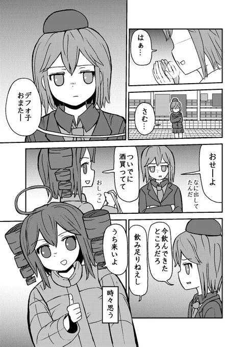 テトの日ということで過去漫画をば「ある冬の日」1/4 
