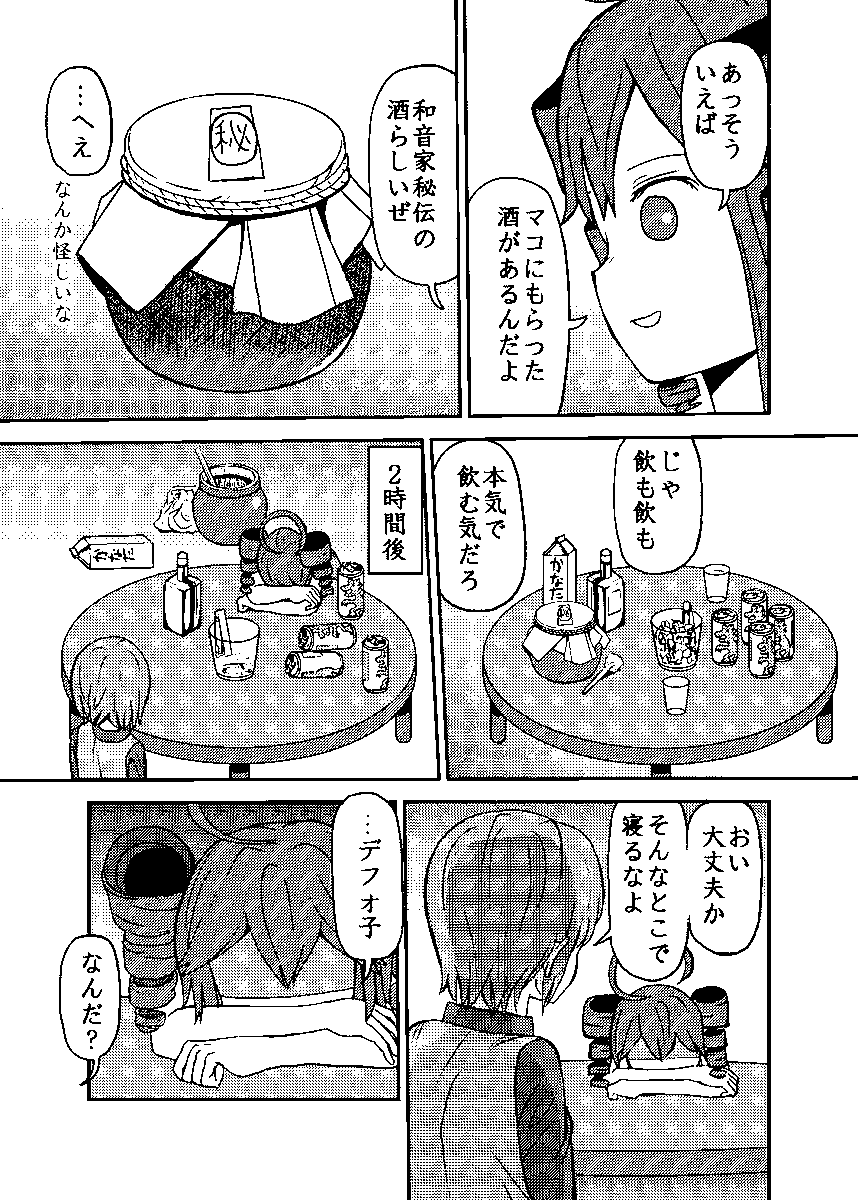 テトの日ということで過去漫画をば「ある冬の日」1/4 