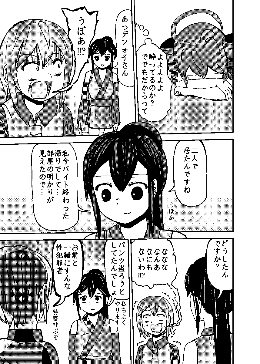 「ある冬の日」2/4 