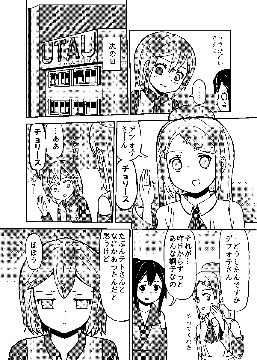 「ある冬の日」2/4 