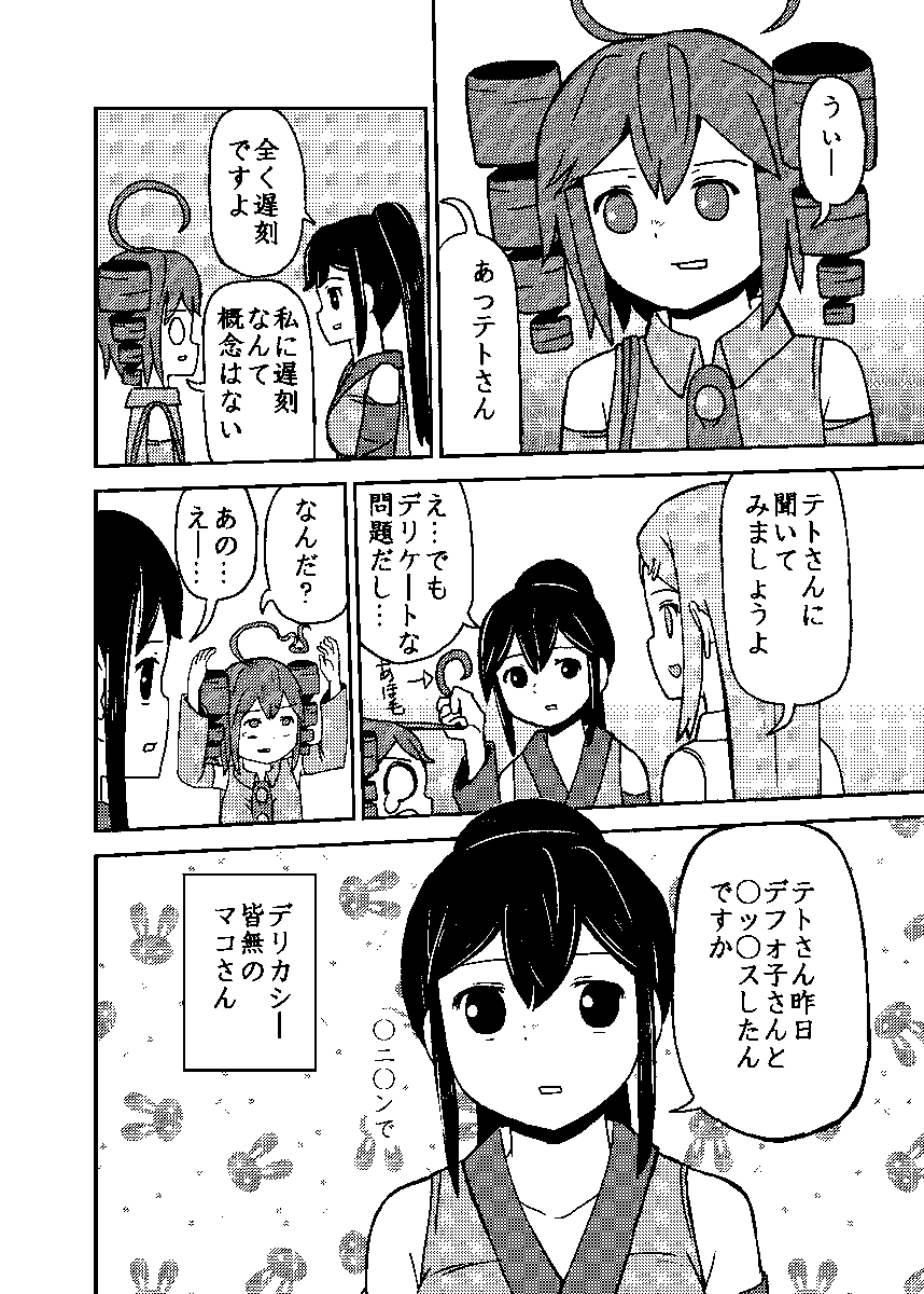 「ある冬の日」2/4 