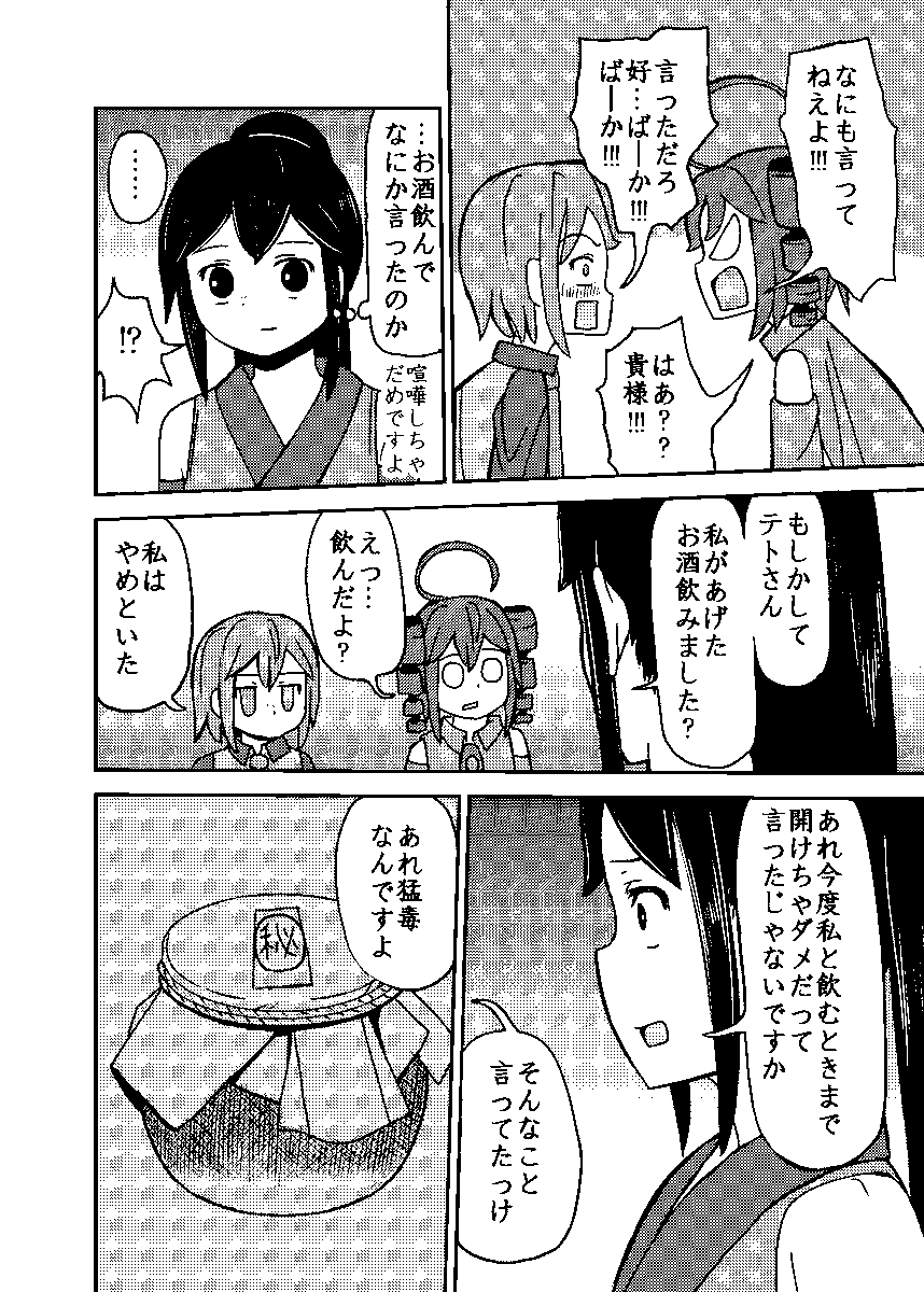「ある冬の日」3/4 