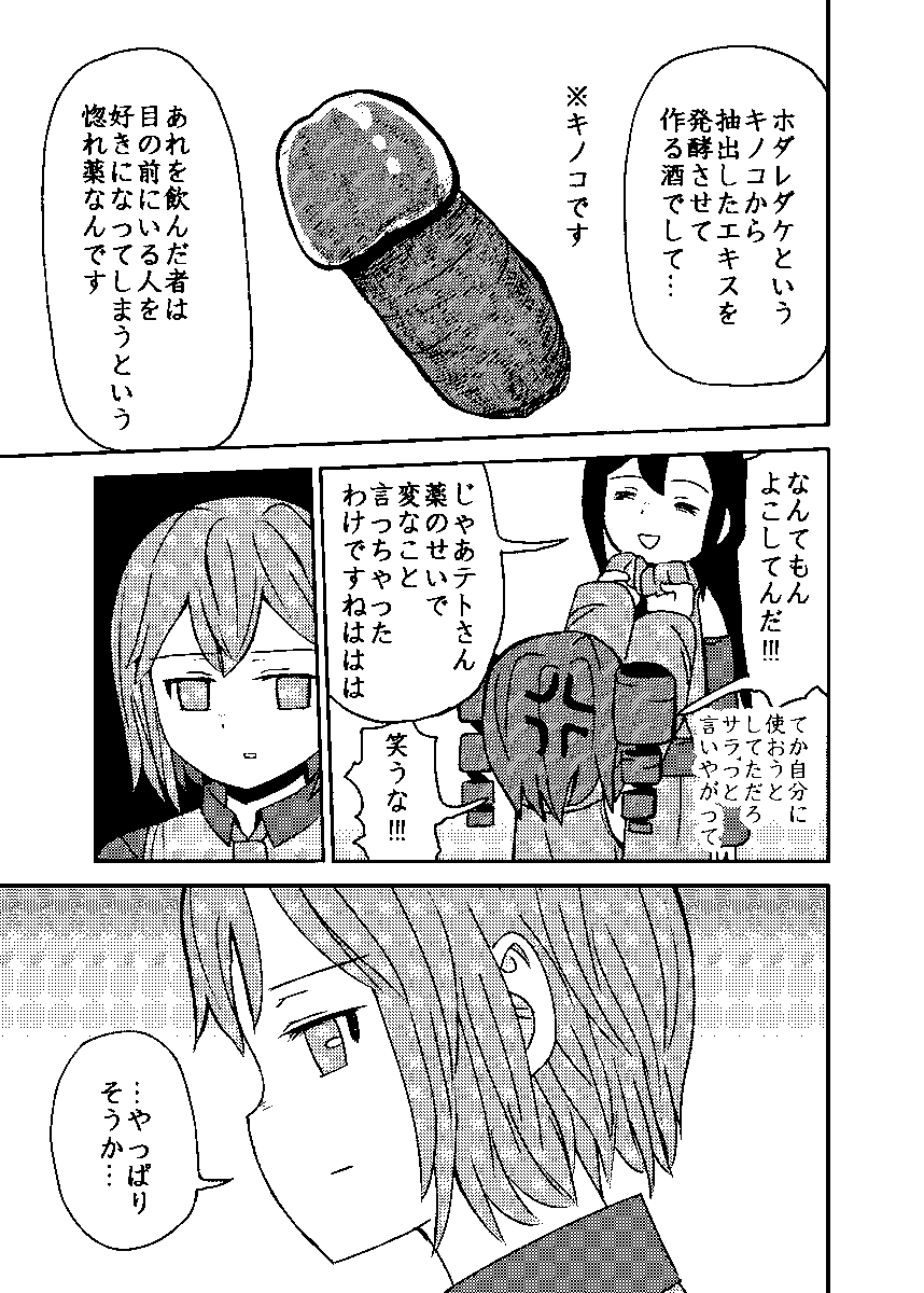 「ある冬の日」3/4 