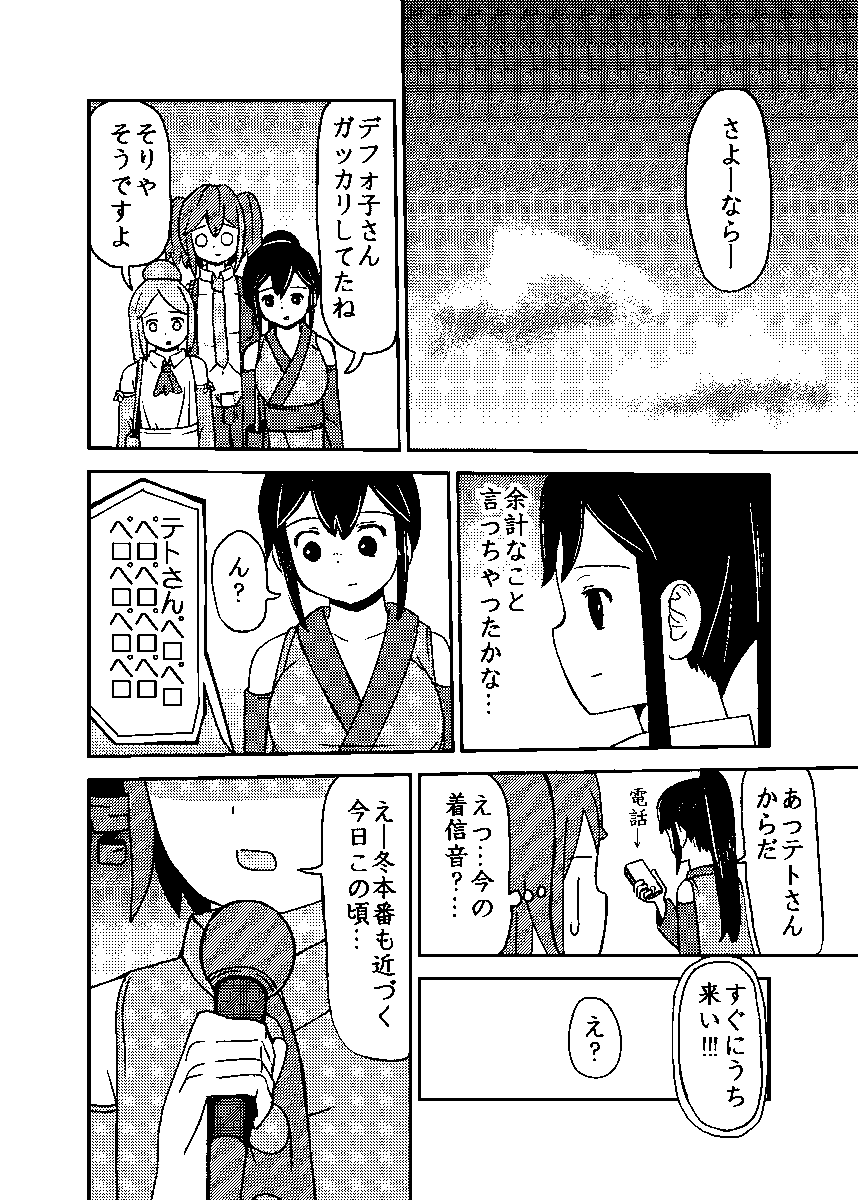 「ある冬の日」3/4 