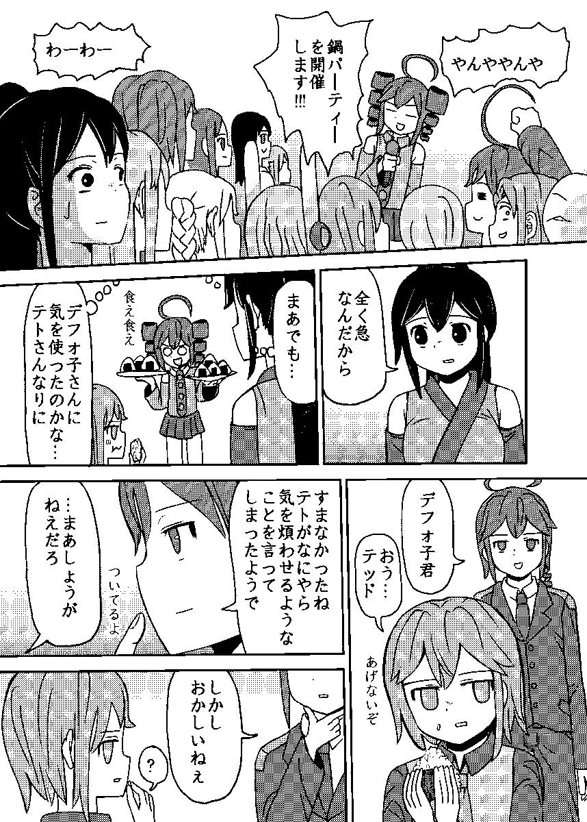 「ある冬の日」4/4 