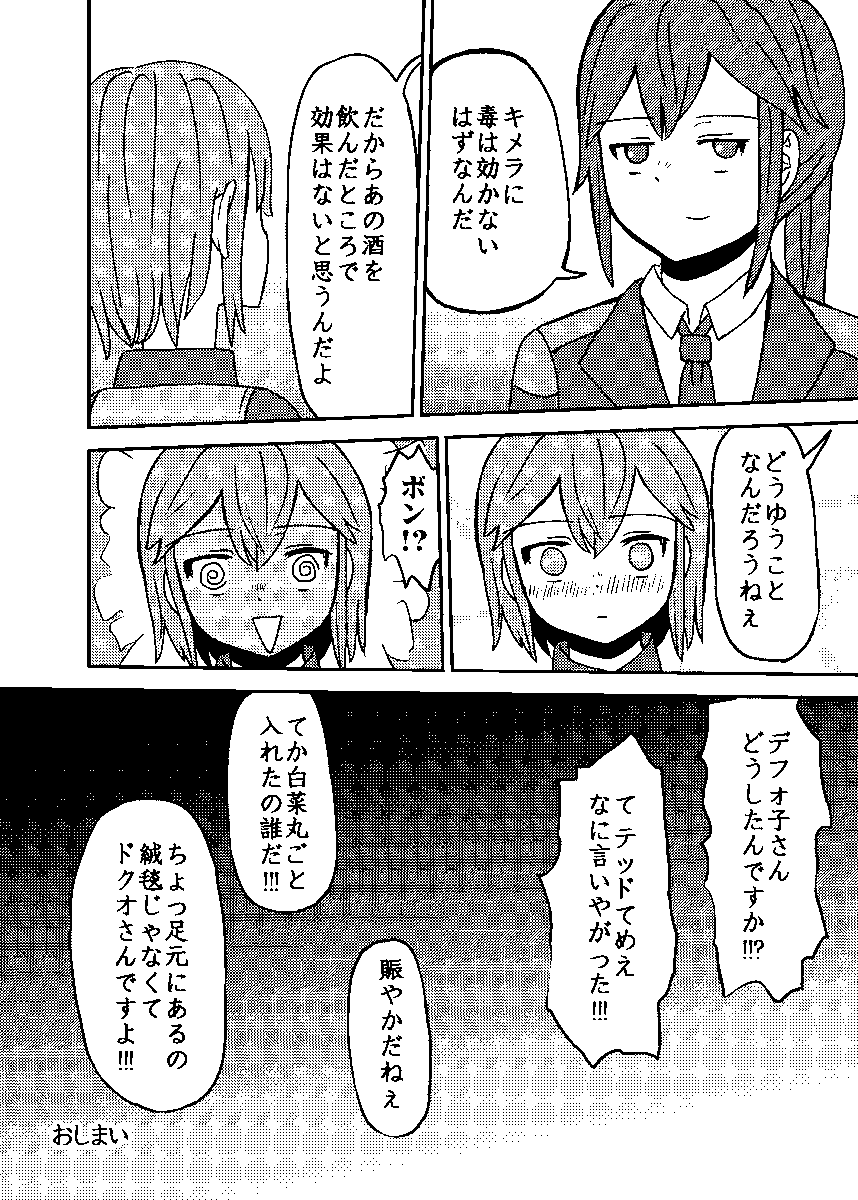 「ある冬の日」4/4 