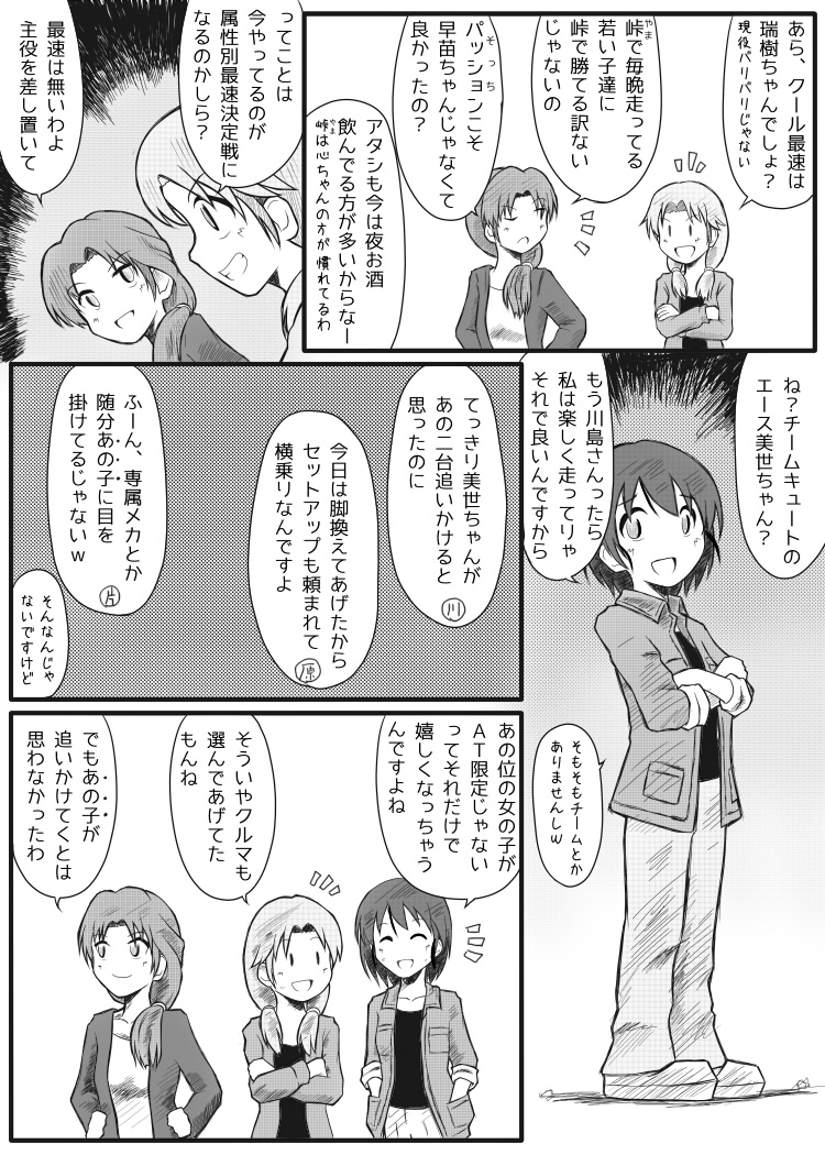 4月になったので自己紹介しておきます『頭文字Dere-m@s』というマンガ連載してますよろしくおねがいしますウソです4月1日です。 