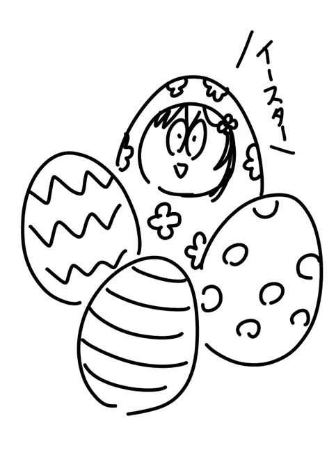 スズ「"イースターエッグに埋もれてるリコちゃん"を描きましたよ!」
リコ「というか私がイースターエッグ…」
#スズ先生へのイラストリクエスト 