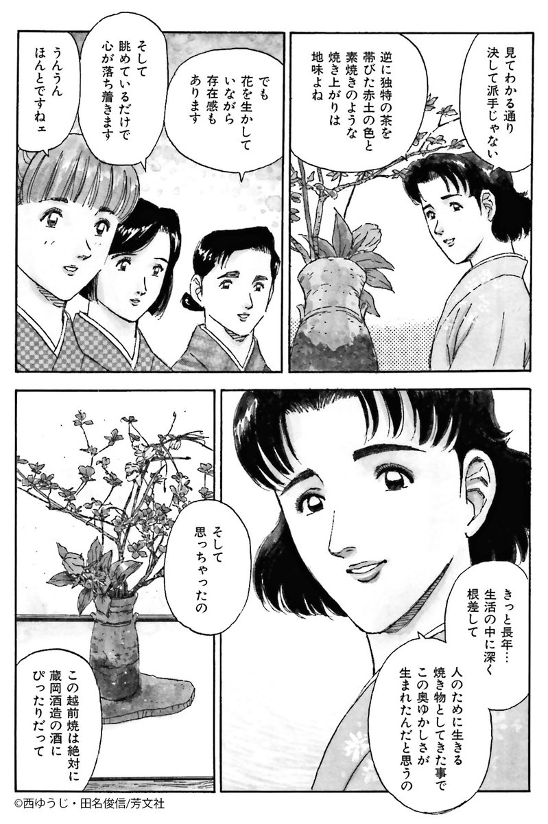 Comic Fuz コミックファズ 4 1更新 西ゆうじ 田名俊信先生の 蔵の宿 16巻第187話 越前焼の秘密 1 を更新しました 協力してくれる陶芸家がみつかった どんな酒瓶にするのか 早速相談が始まるが T Co 8tjgswegte Comicfuz Comic Fuz コミックファズ 4 1更新 西ゆうじ 田名俊信先生の 蔵の宿 16巻第187話 越前焼の秘密 1 を更新しました 協力してくれる陶芸家がみつかった どんな酒瓶にするのか 早速相談が始まるが T Co 8tjgswegte Comicfuz