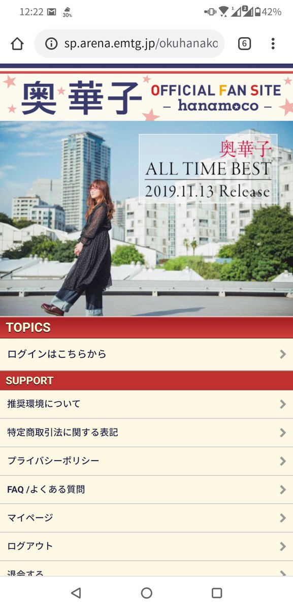 ms875_1202's tweet photo. トップページからは消えてますがかろうじてこのページだけまだ残っていました
ログインはできるものの昨日の夕方同様同じページに戻るだけのようです

#奥華子
#hanamoco https://t.co/hVxUdMTQFf