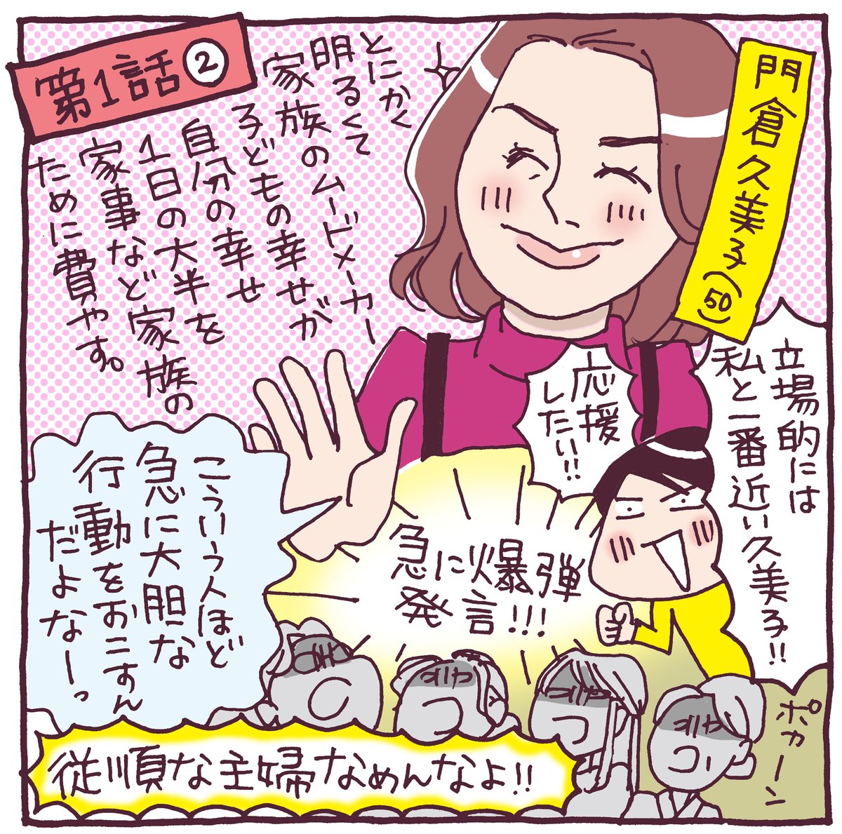 コールドゲーム 第2話は6月12日 土 23時40分 オトナの土ドラ 公式 Tokaitv Dodra さんの漫画 27作目 ツイコミ 仮