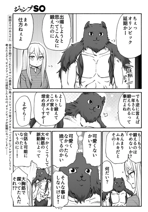 本日4月1日は、ジャンプSO.の発売日ですね。
『カワイスギクライシス』は前回に続き、よぞらの「オリンピック金メダリストへの道」編をお送りします。
ビルドアップしていくよぞらを、止めるか、手伝うか…
リザの下した決断とは…?
乞うご期待!
#カワイスギクライシス
#エイプリルフール 