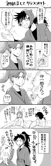 後輩の鏡魂でやり過ごす田村くん 